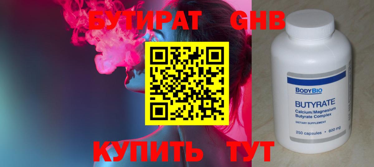 Бутират бутандиол Кувандык