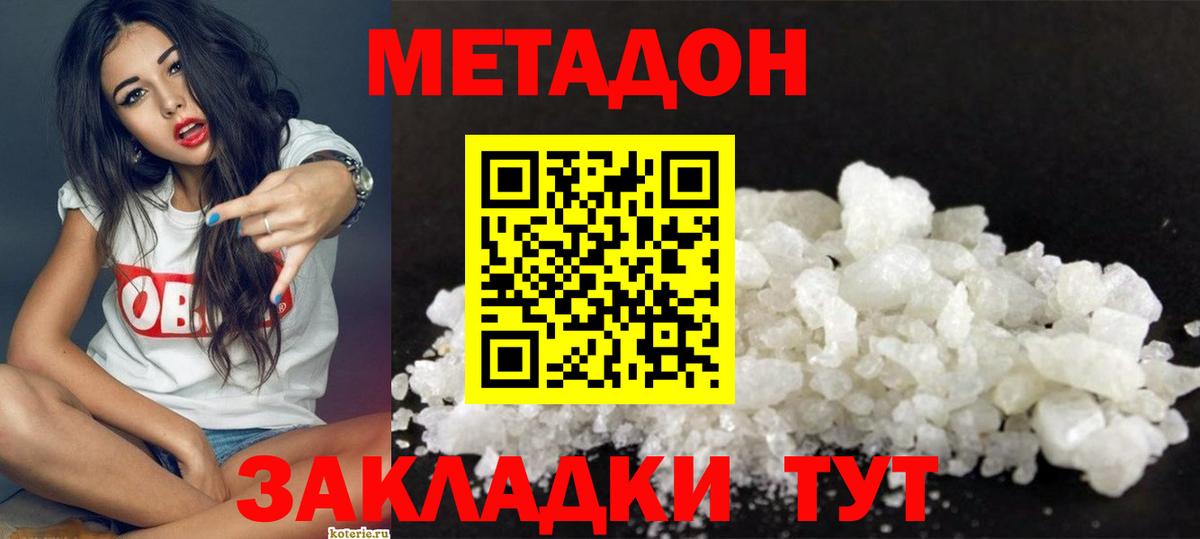 МЕТАДОН methadone Кувандык